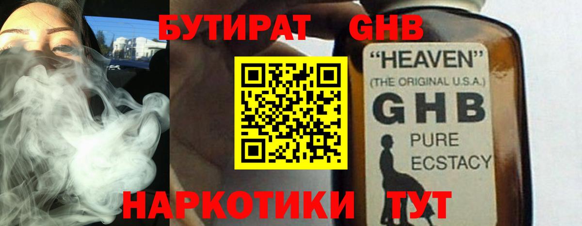 Бутират Butirat Гудермес