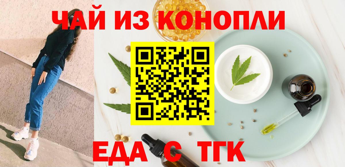 Еда ТГК марихуана Гудермес