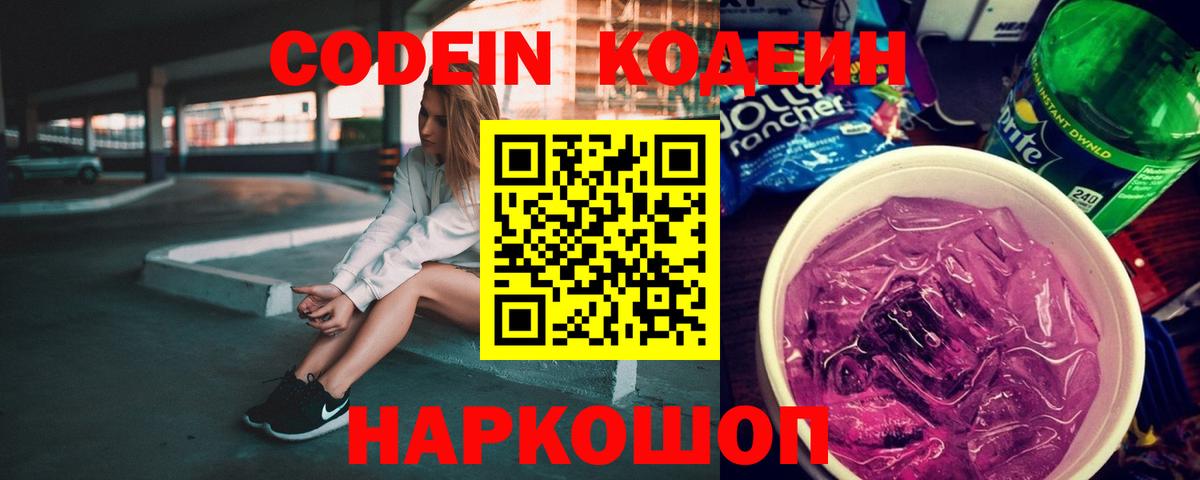Codein Purple Drank  Вход с VPN  Кодеин Purple Drank  Гудермес 