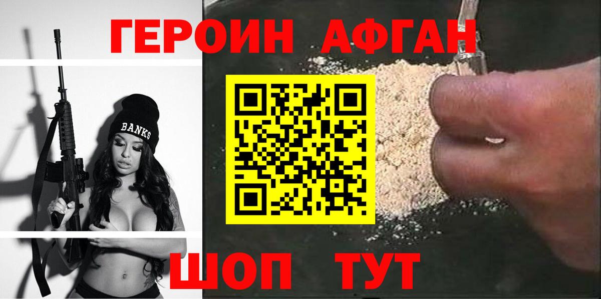 ГЕРОИН Афган  Гудермес 