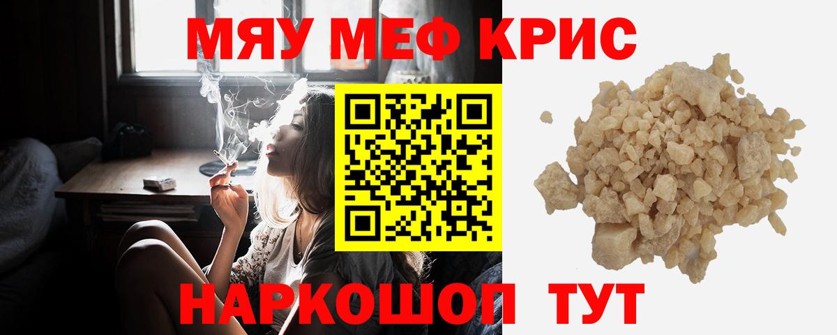 МЯУ-МЯУ мяу мяу  Мефедрон  Гудермес 