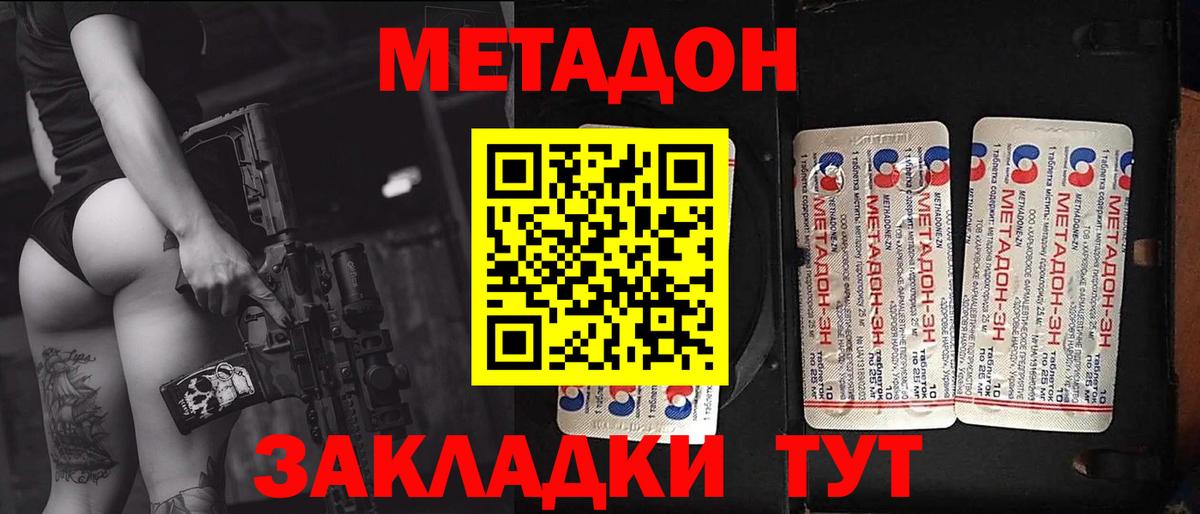 МЕТАДОН methadone  маркетплейс состав  Гудермес  МЕТАДОН кристалл  Вход с VPN 